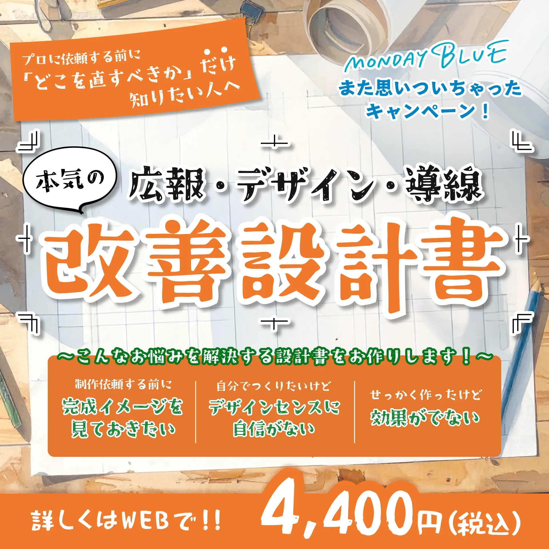 改善設計書（作る前に直す場所だけ見つける）